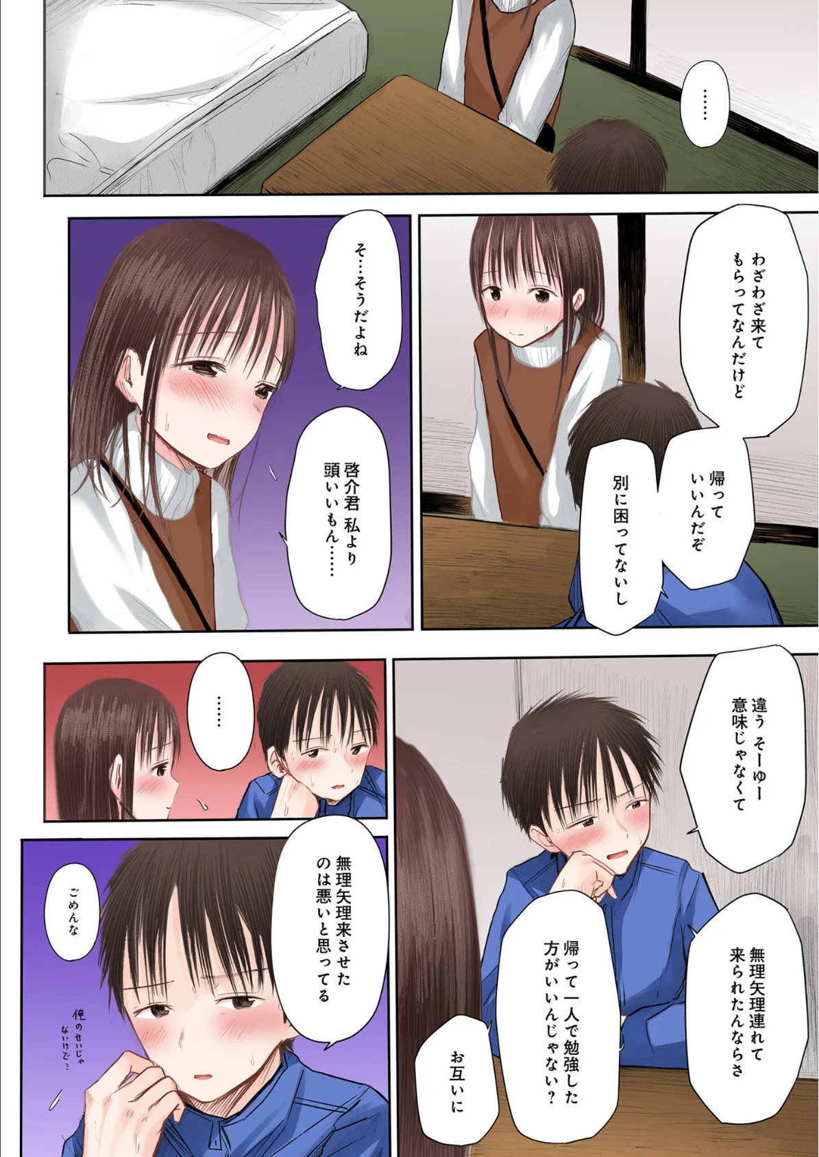 悩み事って何の事?(フルカラー)【単行本特典付き】 14ページ