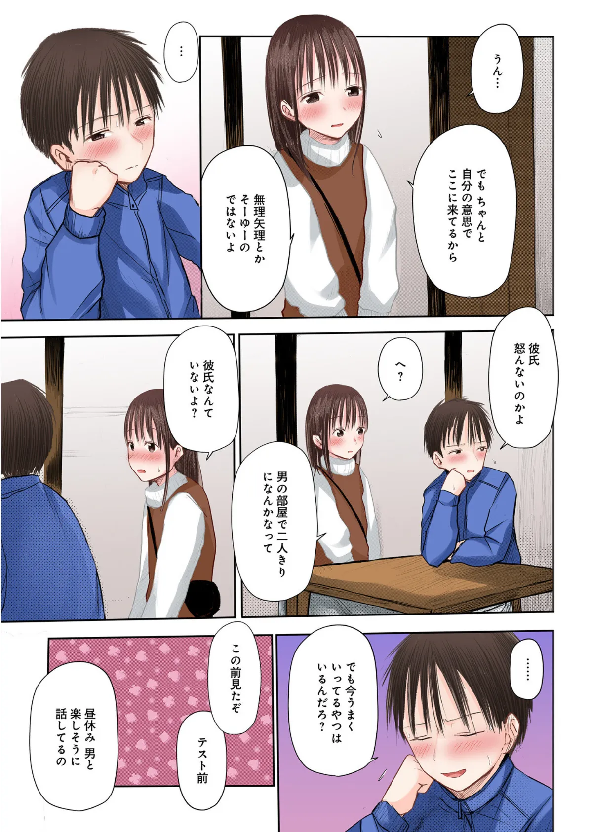 悩み事って何の事?(フルカラー)【単行本特典付き】 15ページ