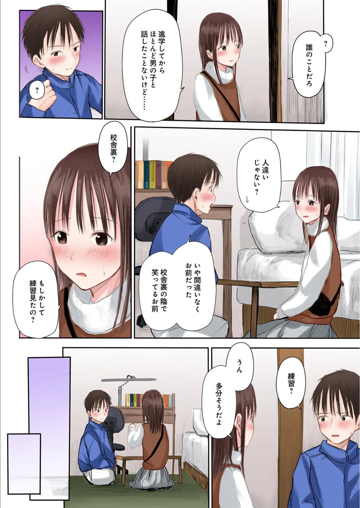 悩み事って何の事?(フルカラー)【単行本特典付き】 16ページ