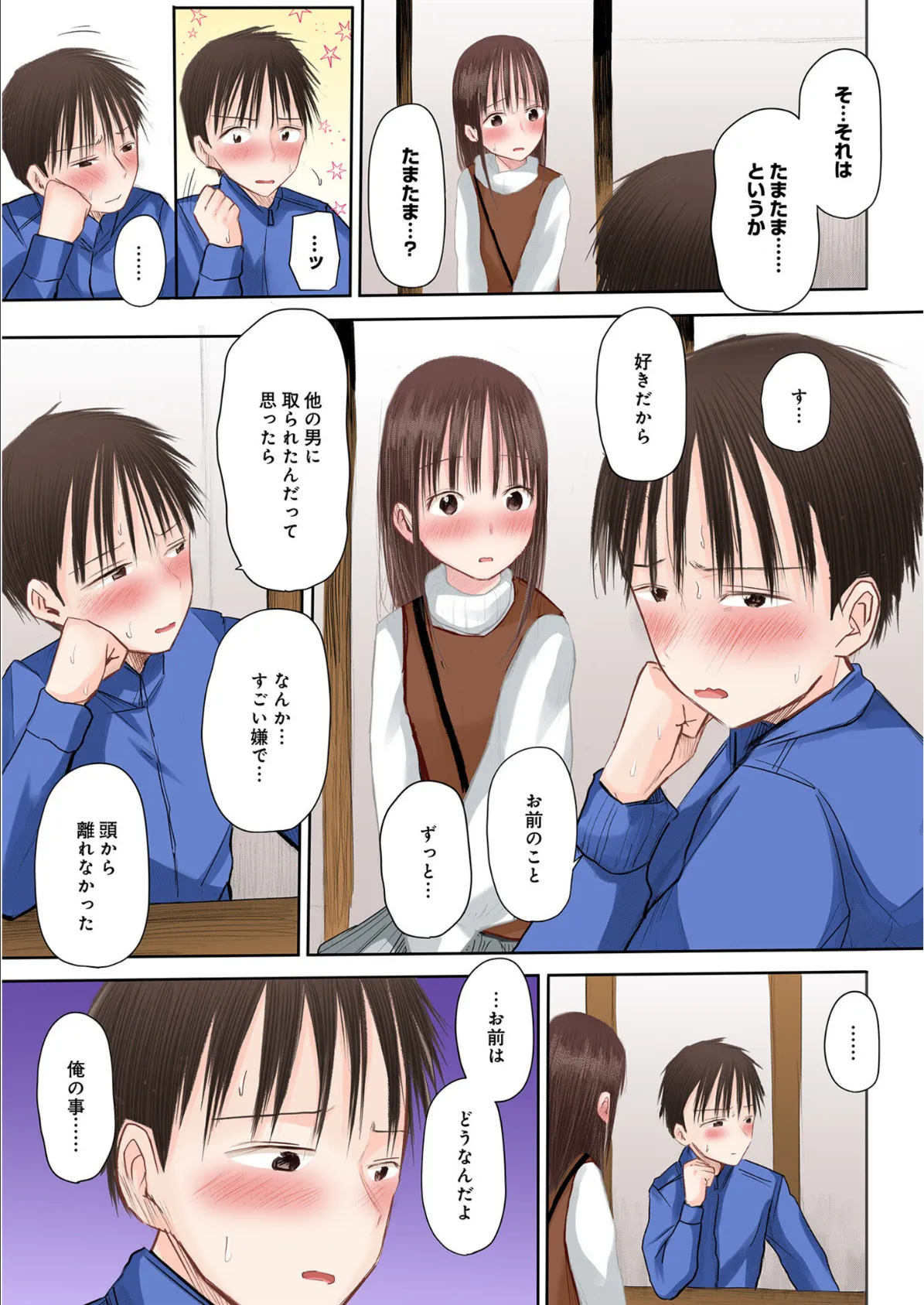 悩み事って何の事?(フルカラー)【単行本特典付き】 19ページ