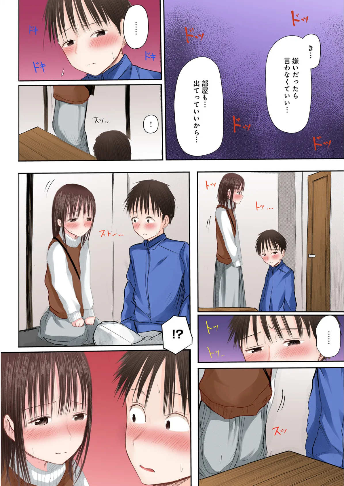 悩み事って何の事?(フルカラー)【単行本特典付き】 20ページ