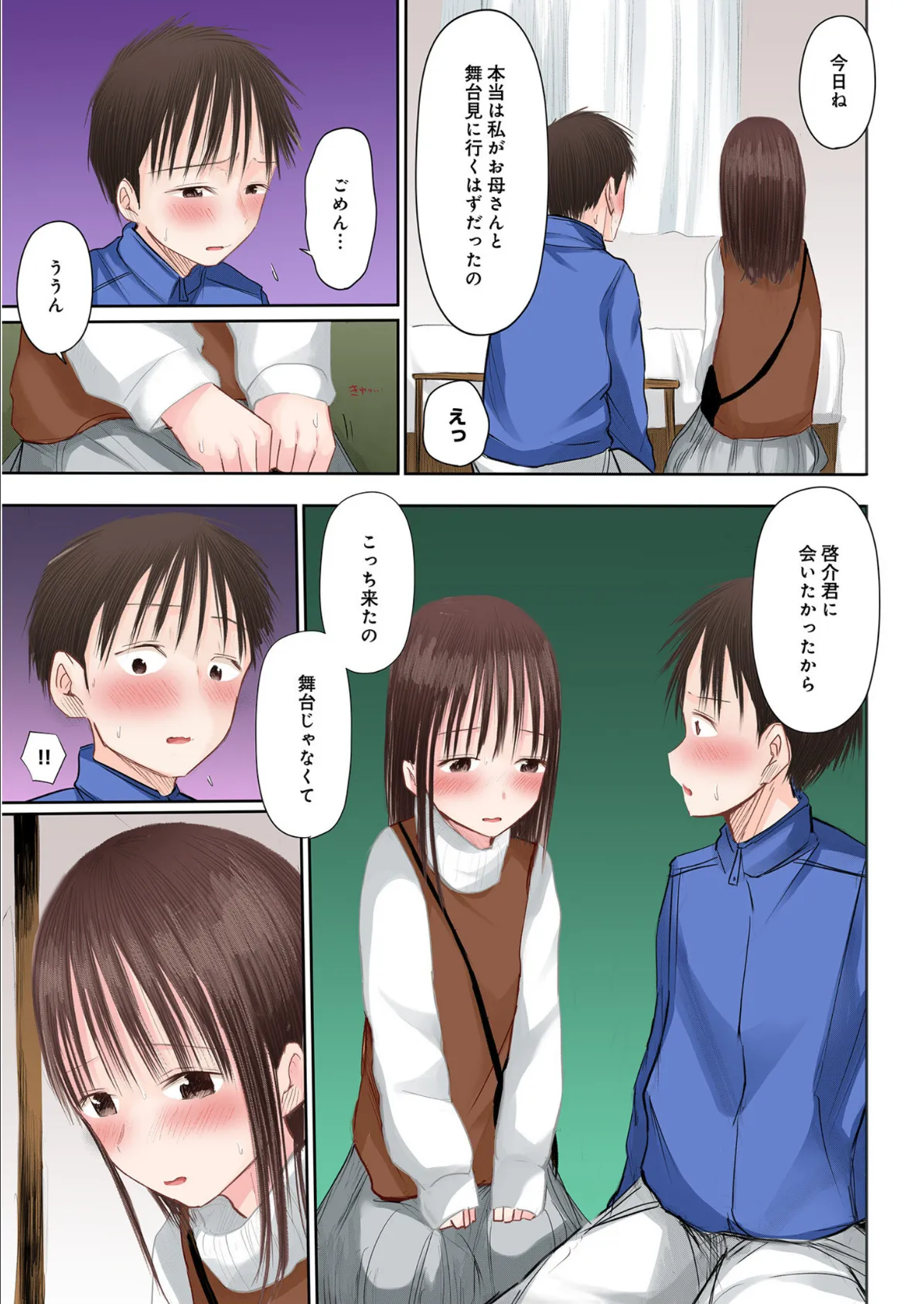 悩み事って何の事?(フルカラー)【単行本特典付き】 21ページ