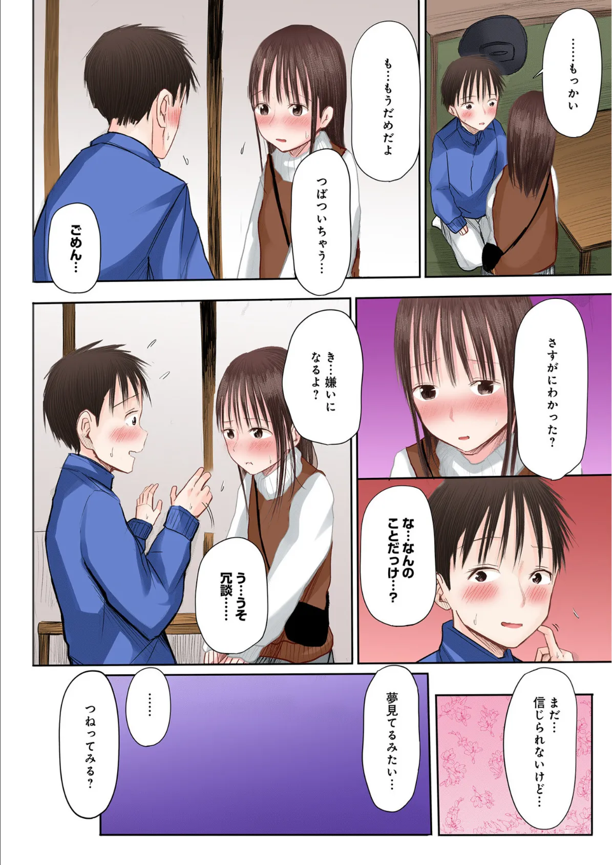 悩み事って何の事?(フルカラー)【単行本特典付き】 24ページ