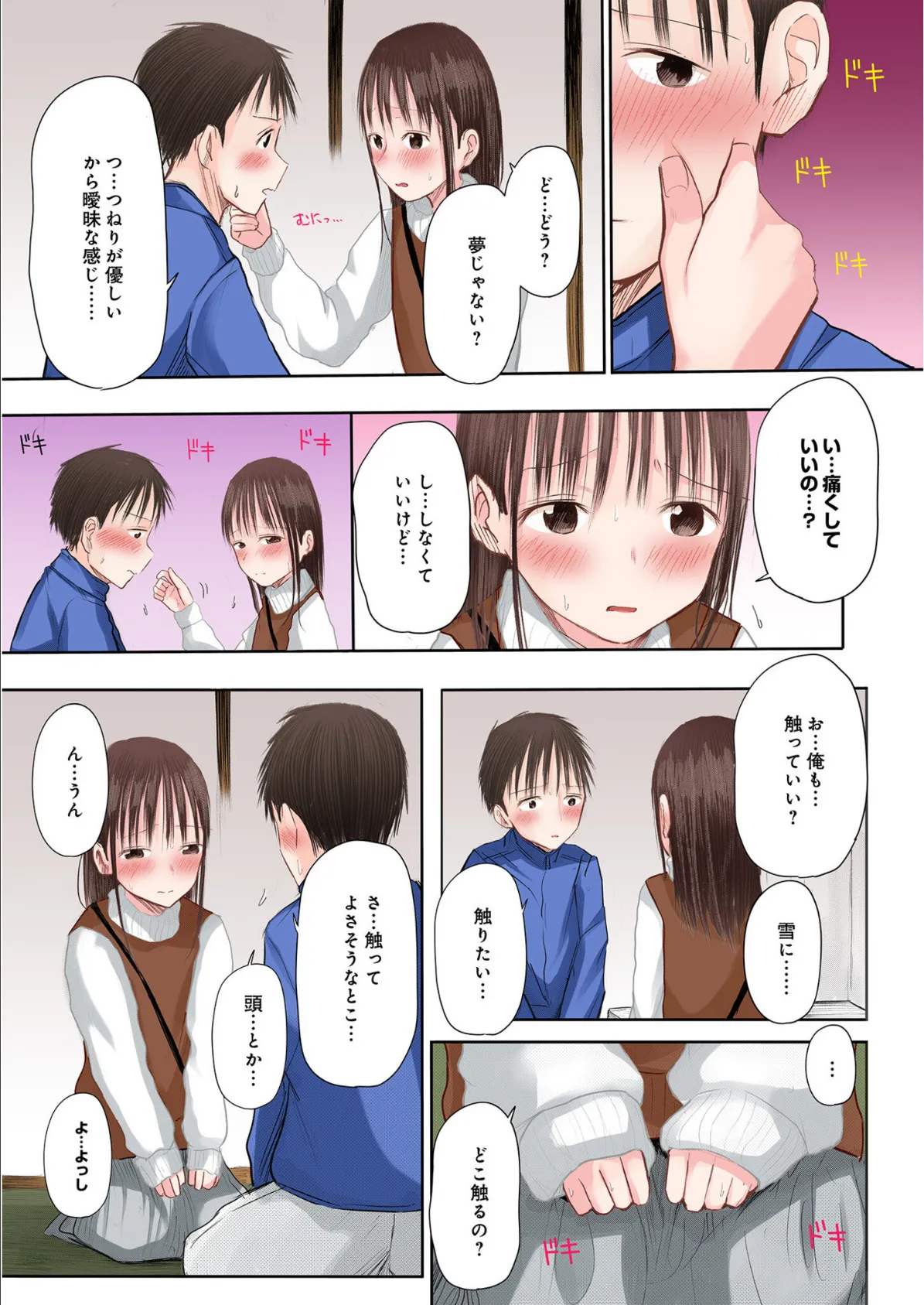 悩み事って何の事?(フルカラー)【単行本特典付き】 25ページ