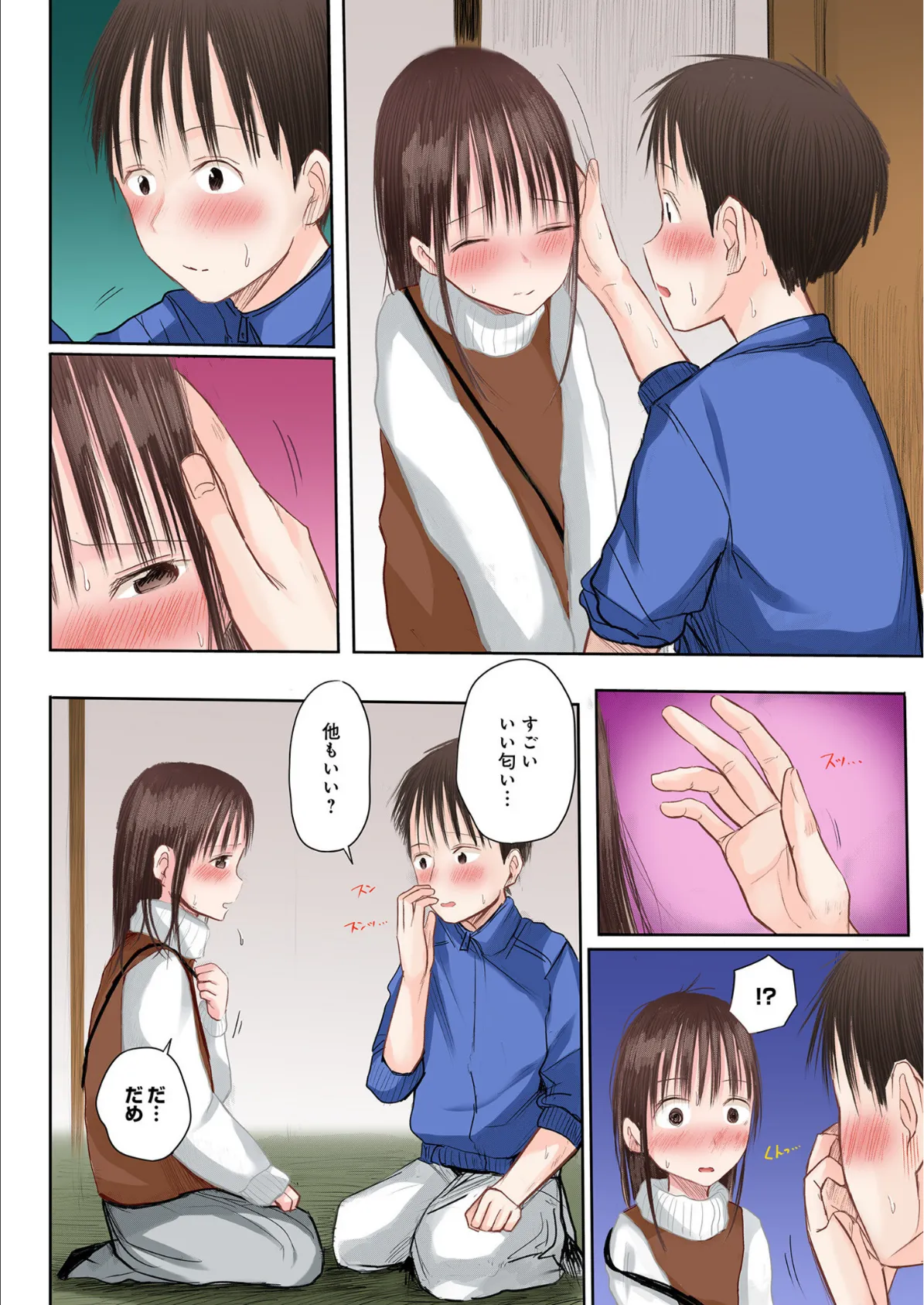 悩み事って何の事?(フルカラー)【単行本特典付き】 26ページ