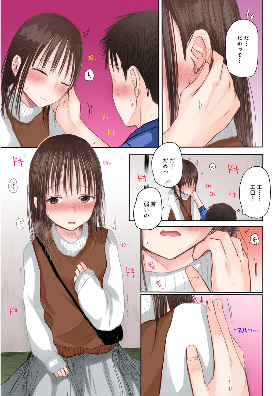 悩み事って何の事?(フルカラー)【単行本特典付き】 27ページ