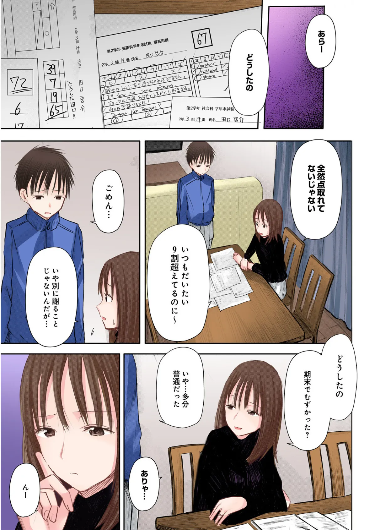 悩み事って何の事?(フルカラー)【単行本特典付き】 7ページ