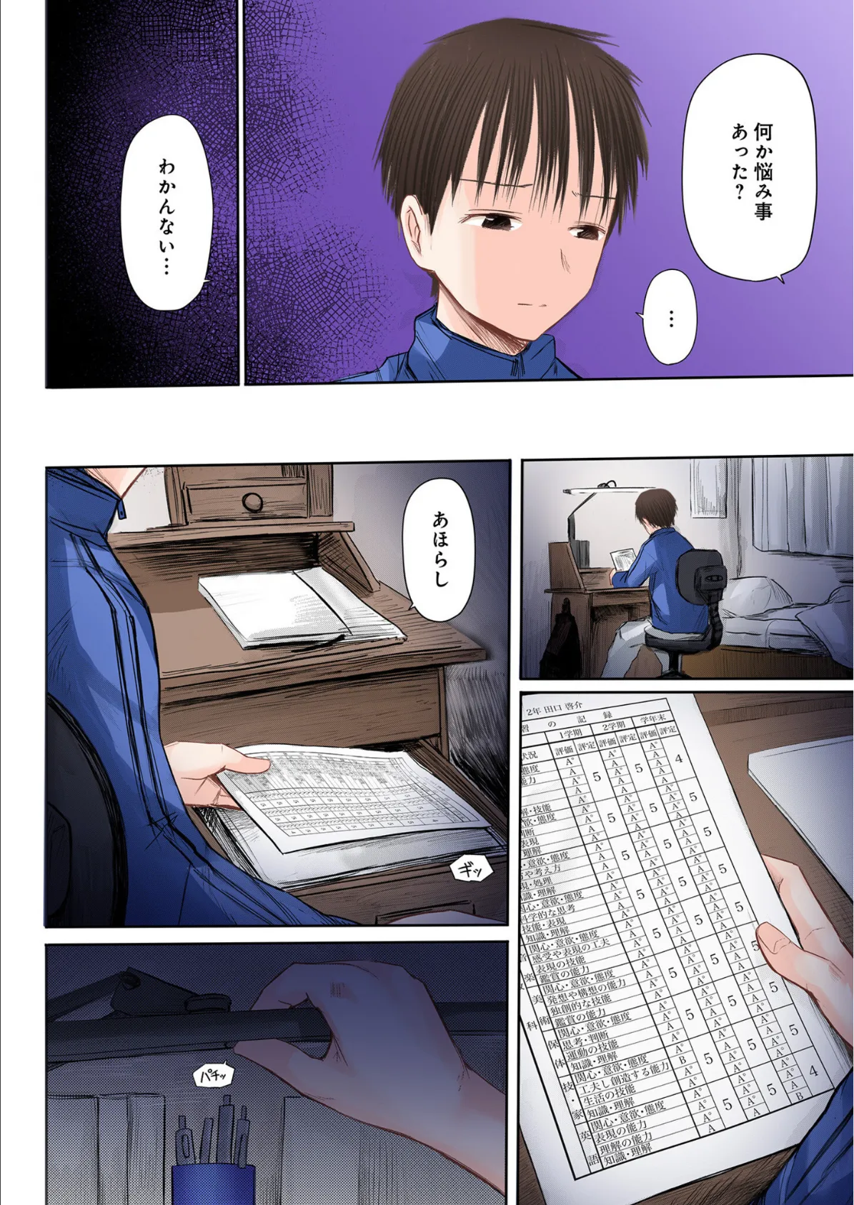 悩み事って何の事?(フルカラー)【単行本特典付き】 8ページ