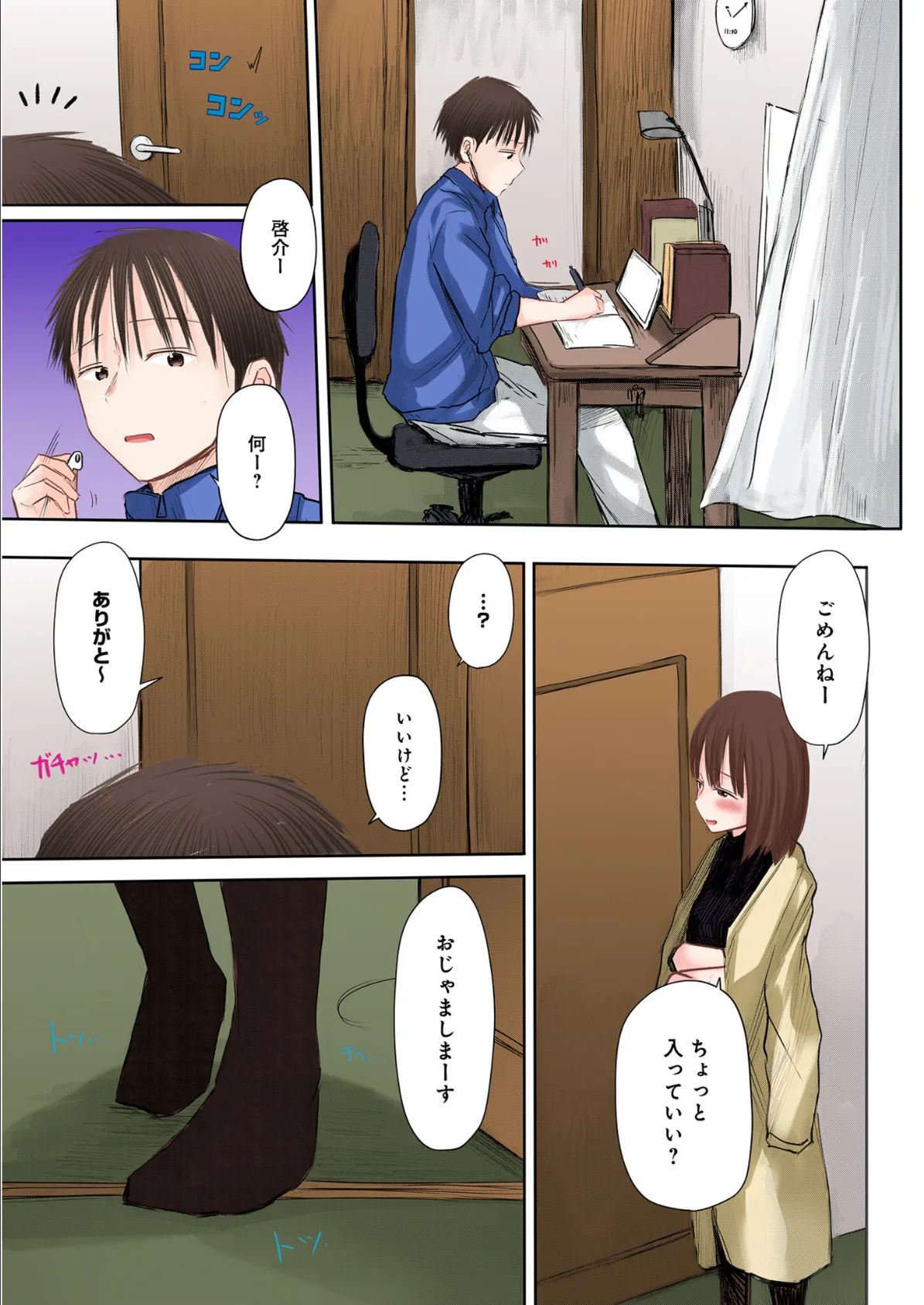 悩み事って何の事?(フルカラー)【単行本特典付き】 9ページ