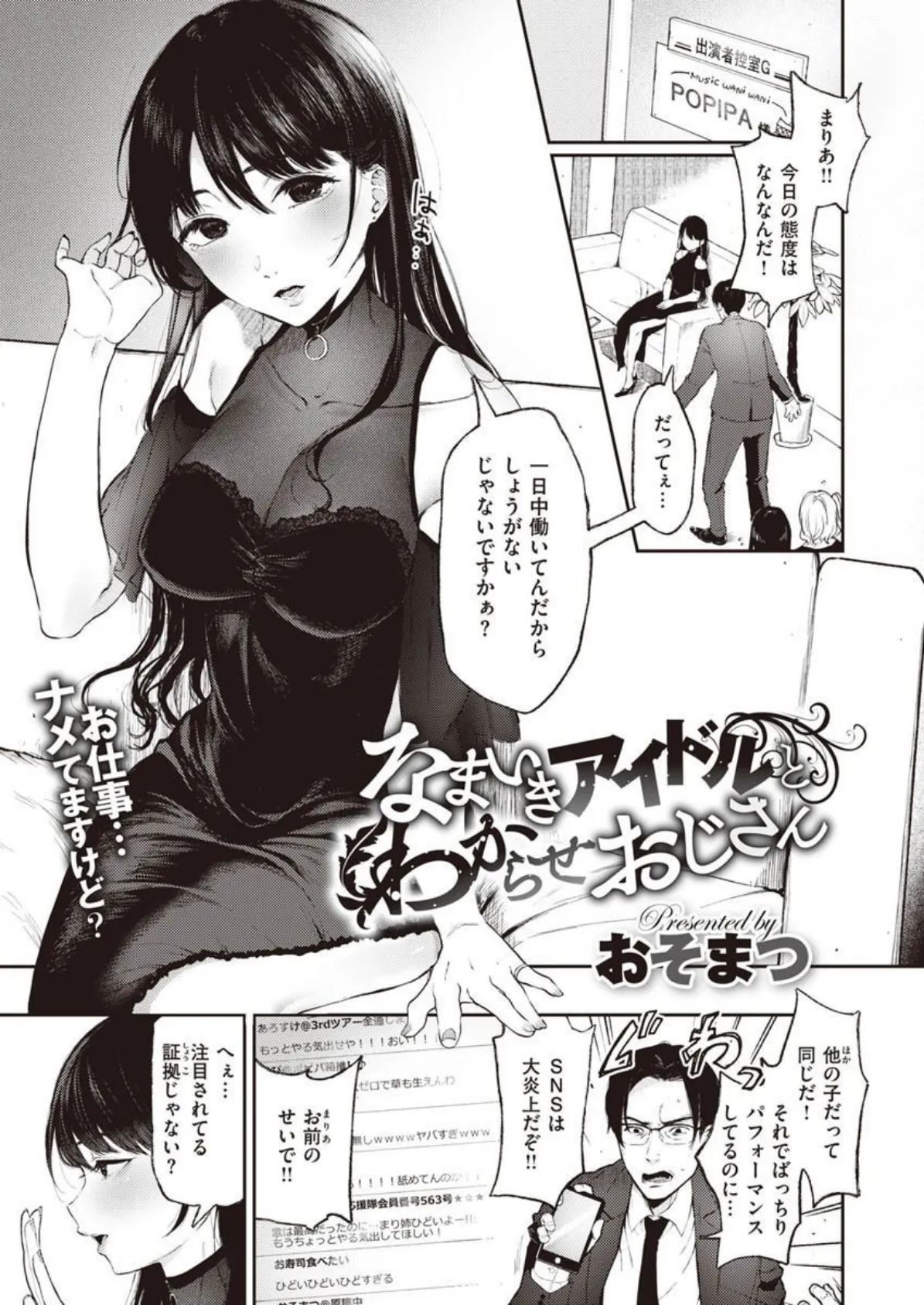 COMIC X-EROS #90 37ページ