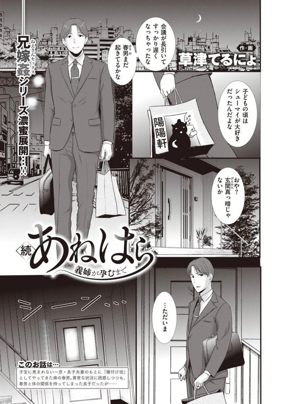 COMIC X-EROS #90 47ページ