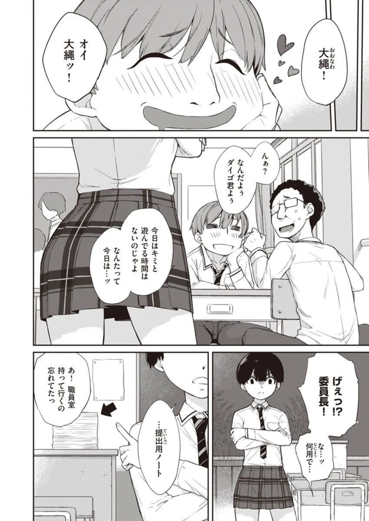 COMIC X-EROS #90 6ページ