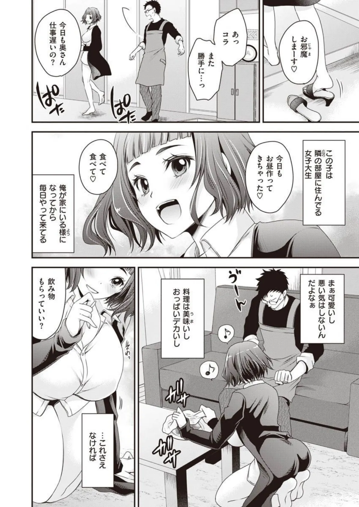 COMIC X-EROS #90 68ページ