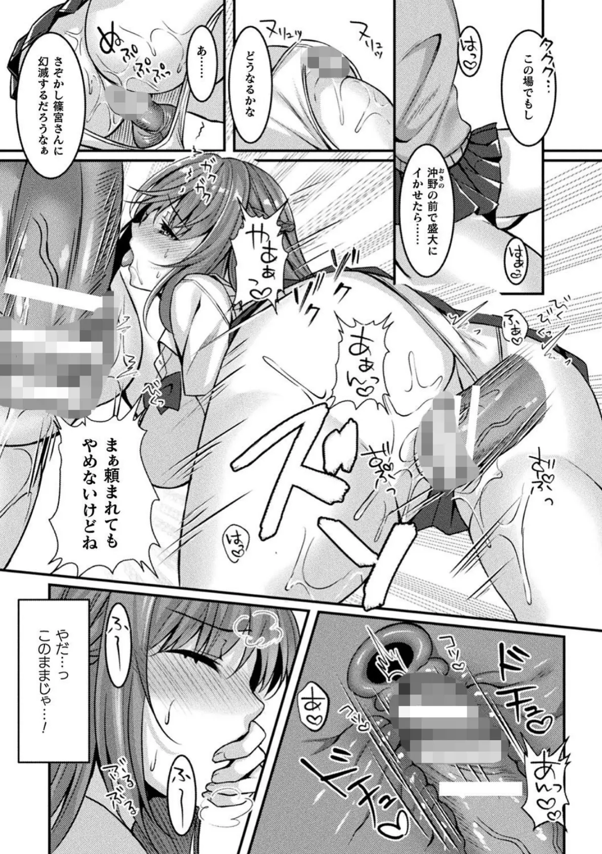 二次元コミックマガジン パンツに変身してイタズラ密着陵●! Vol.2 10ページ