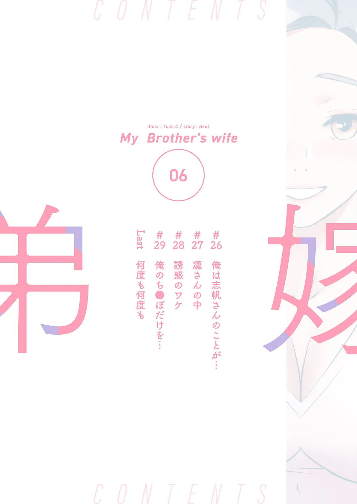 弟嫁(フルカラー)【特装版】 6 2ページ