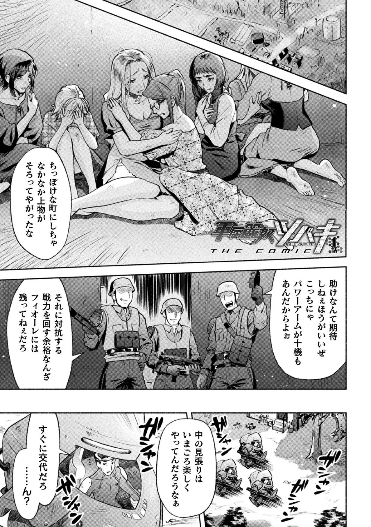 軍属麗奴ツバキ 淫れ散る三戦華 THE COMIC 1話【単話】 1ページ