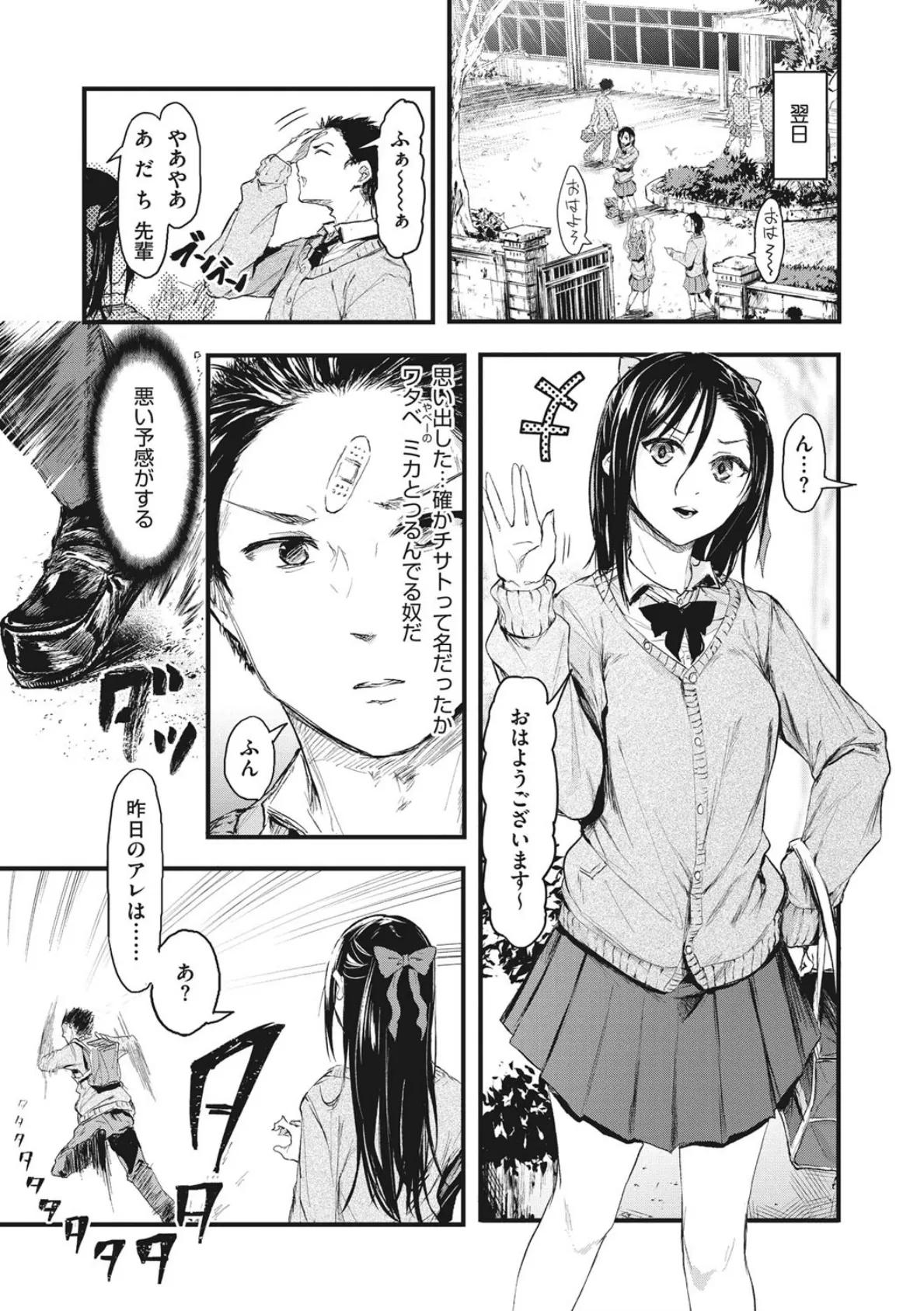 もういっかい! 5ページ