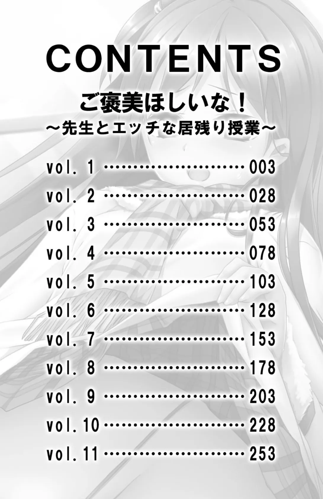 ご褒美ほしいな!〜先生とエッチな居残り授業〜【合本版】 3ページ