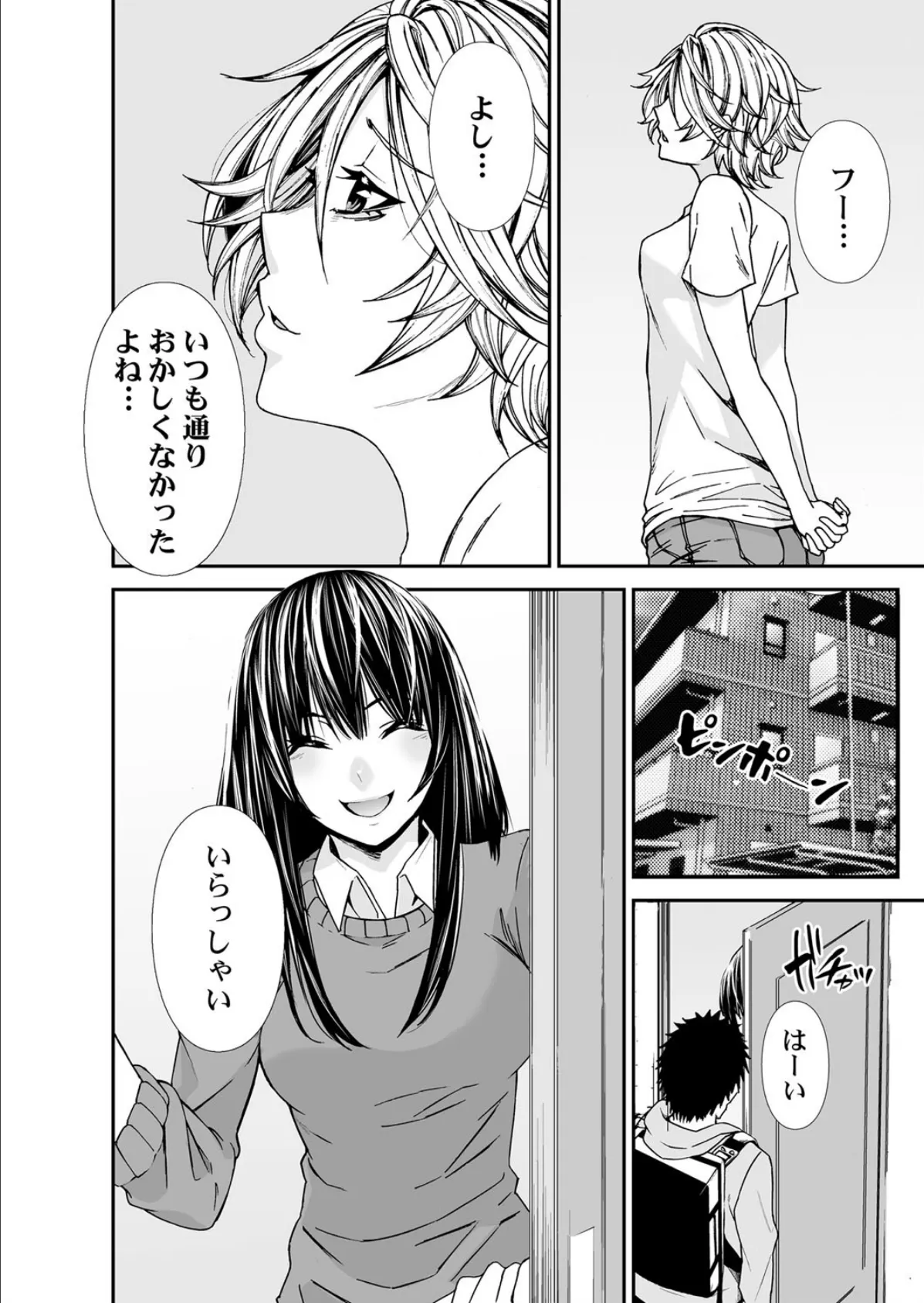 カノジョと失敗しないための幼なじみと練習えっち 第3巻 3ページ