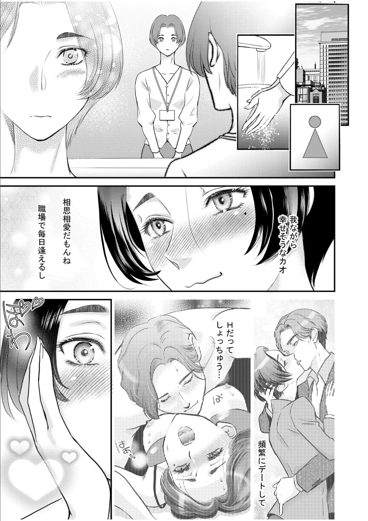 「人妻なのに…夫以外のアレを…」〜温泉旅行でビクビク美乳マッサージ〜(16) 3ページ