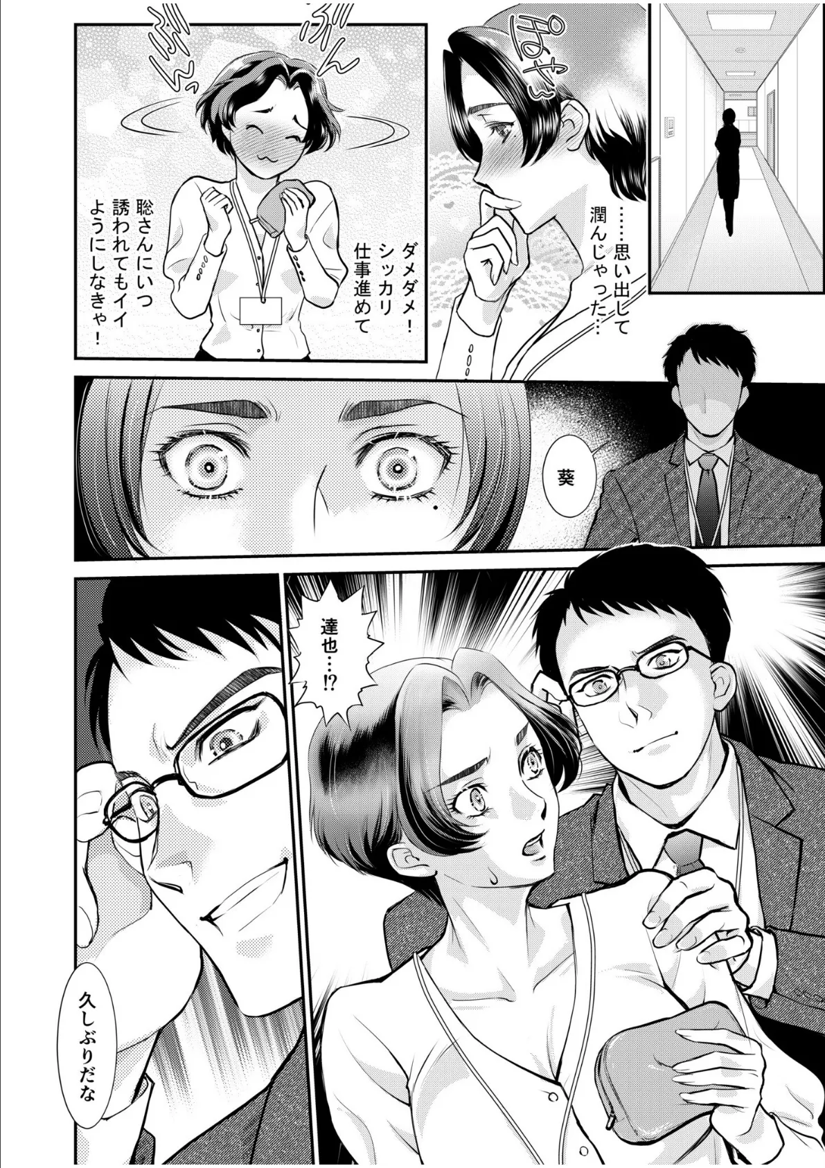 「人妻なのに…夫以外のアレを…」〜温泉旅行でビクビク美乳マッサージ〜(16) 4ページ