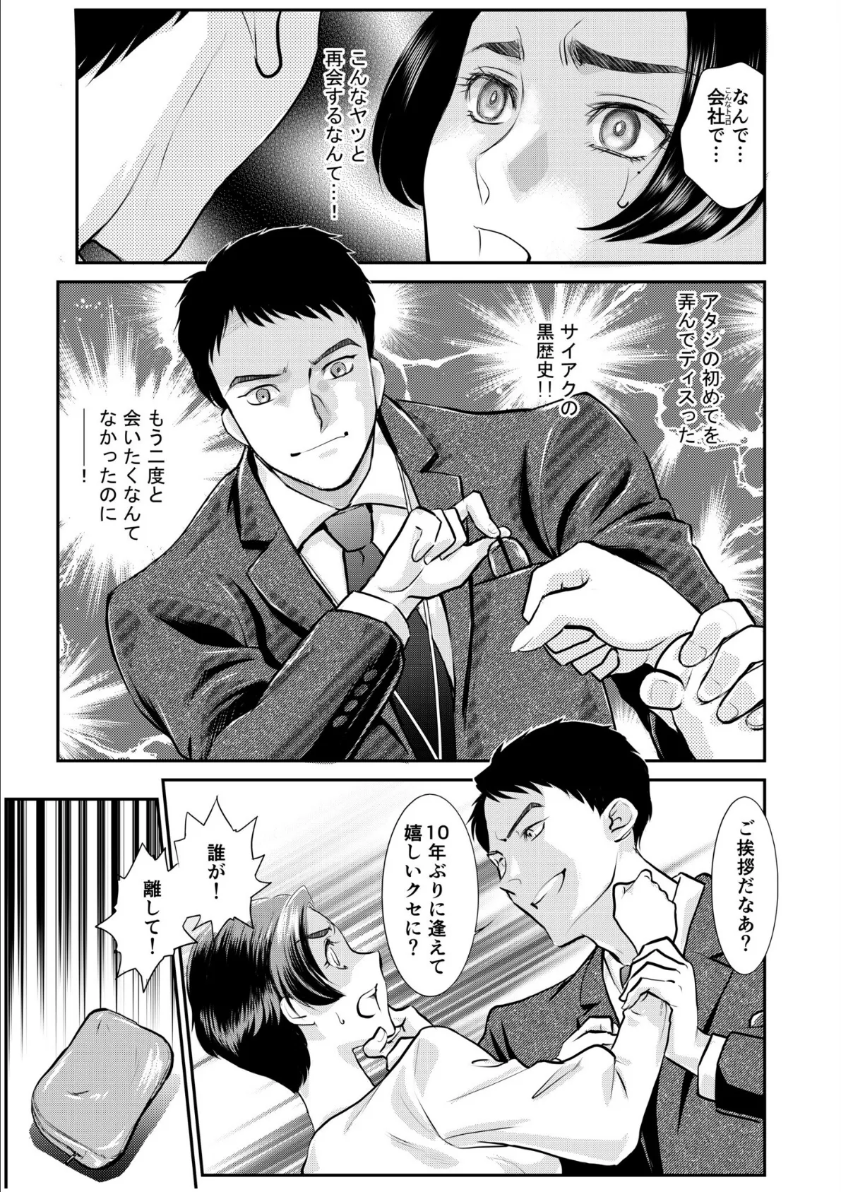 「人妻なのに…夫以外のアレを…」〜温泉旅行でビクビク美乳マッサージ〜(16) 5ページ