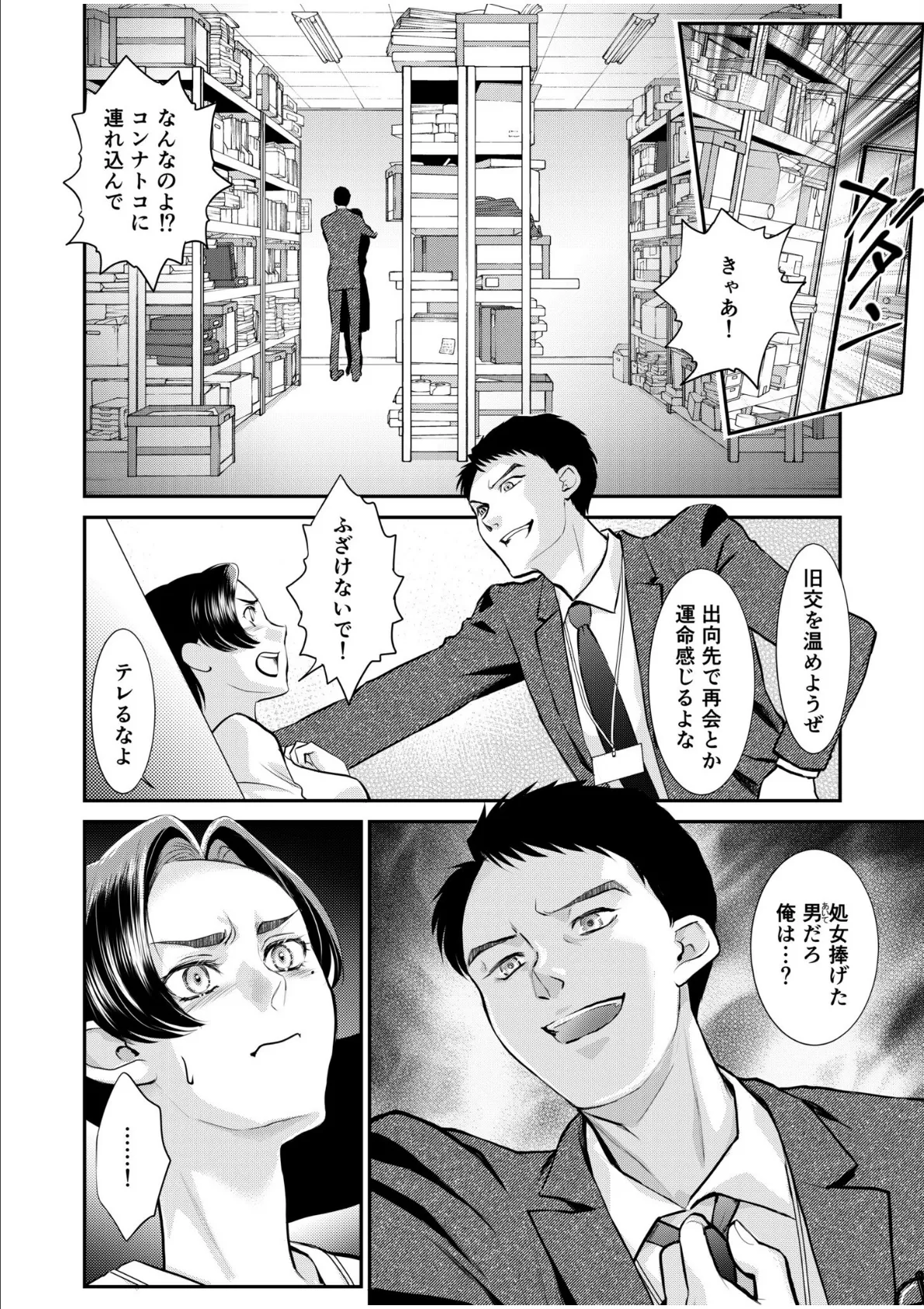 「人妻なのに…夫以外のアレを…」〜温泉旅行でビクビク美乳マッサージ〜(16) 6ページ