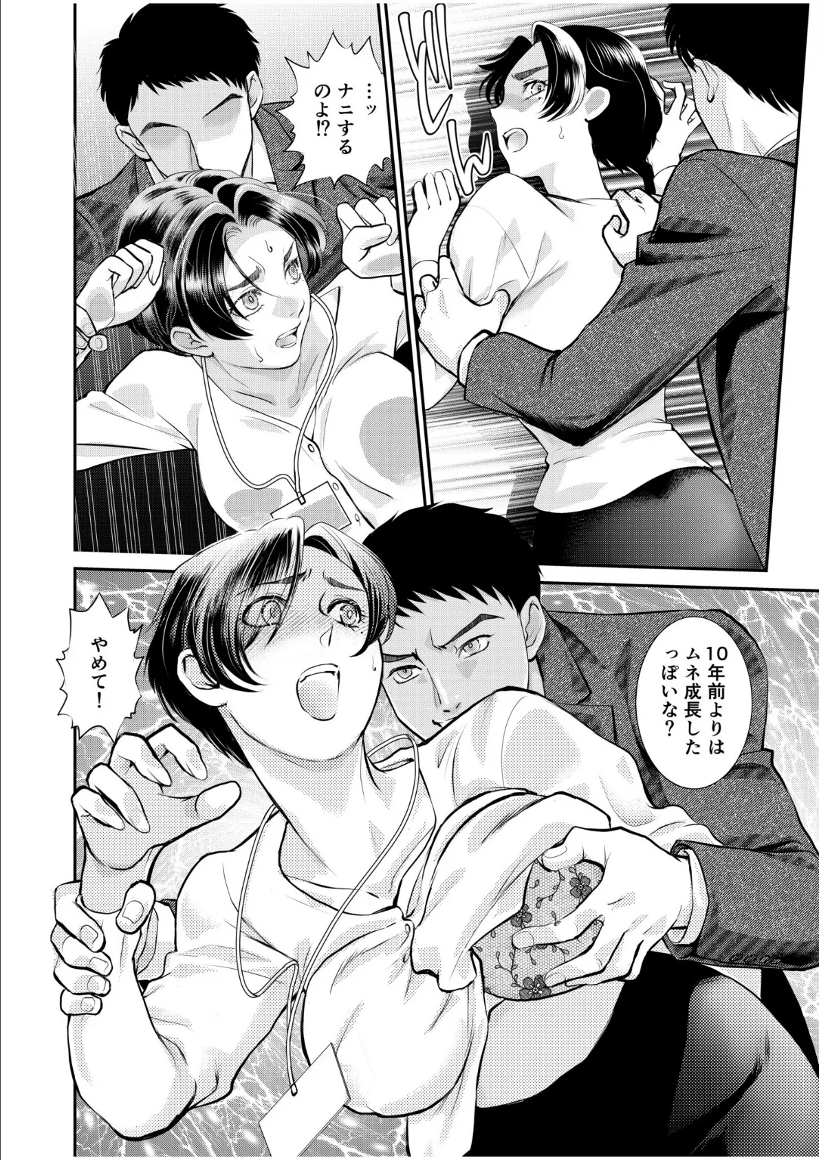 「人妻なのに…夫以外のアレを…」〜温泉旅行でビクビク美乳マッサージ〜(16) 8ページ