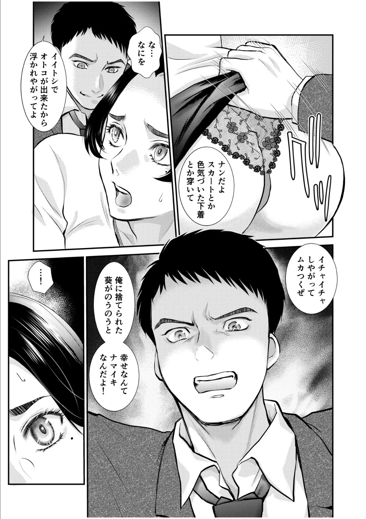 「人妻なのに…夫以外のアレを…」〜温泉旅行でビクビク美乳マッサージ〜(16) 9ページ