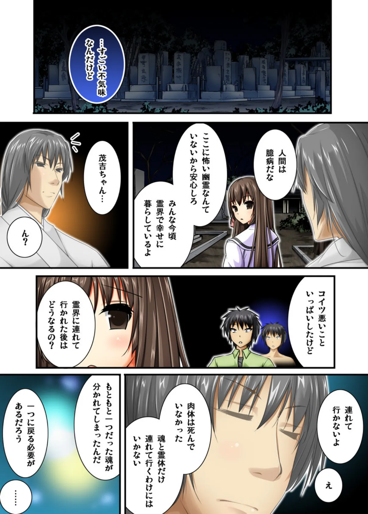 幽霊くんのエッチなイタズラ 13巻 4ページ