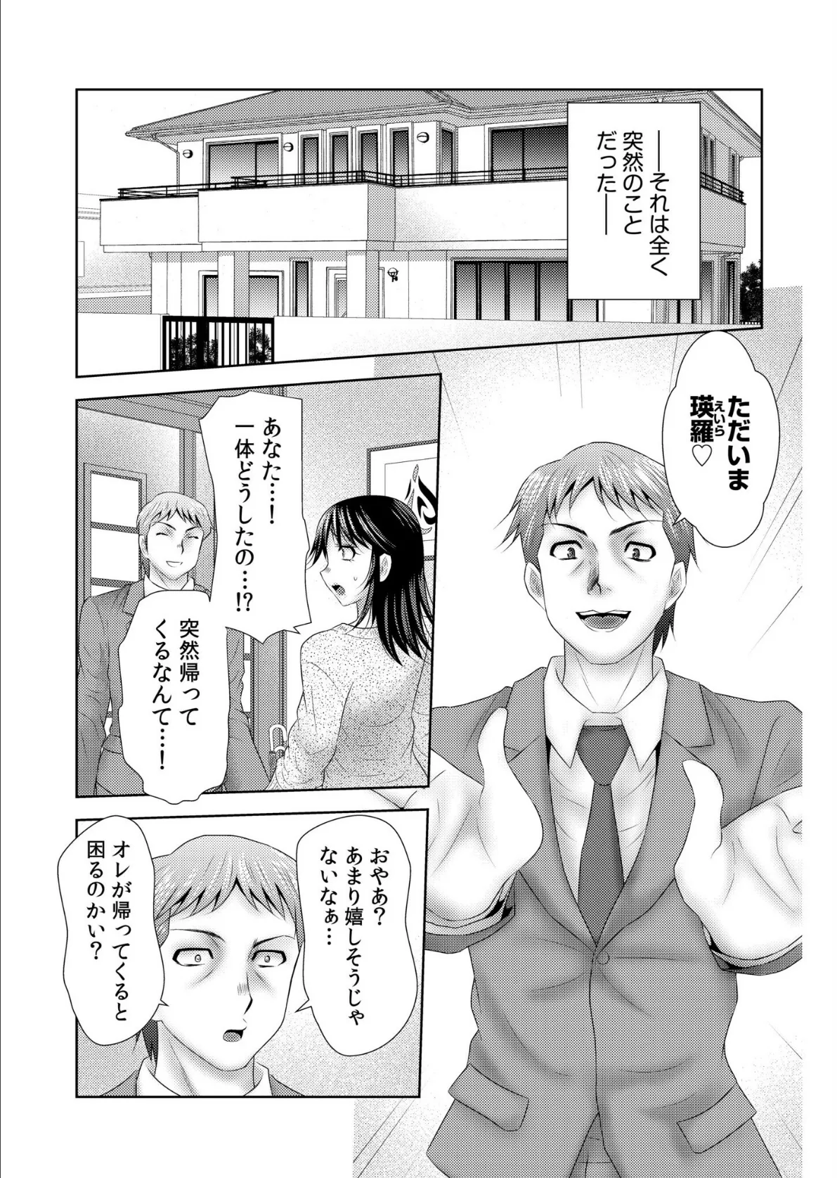 のぞきで絶頂する人妻は覗かれて…「あなたも挿入れてほしいんでしょう?」(7) 3ページ