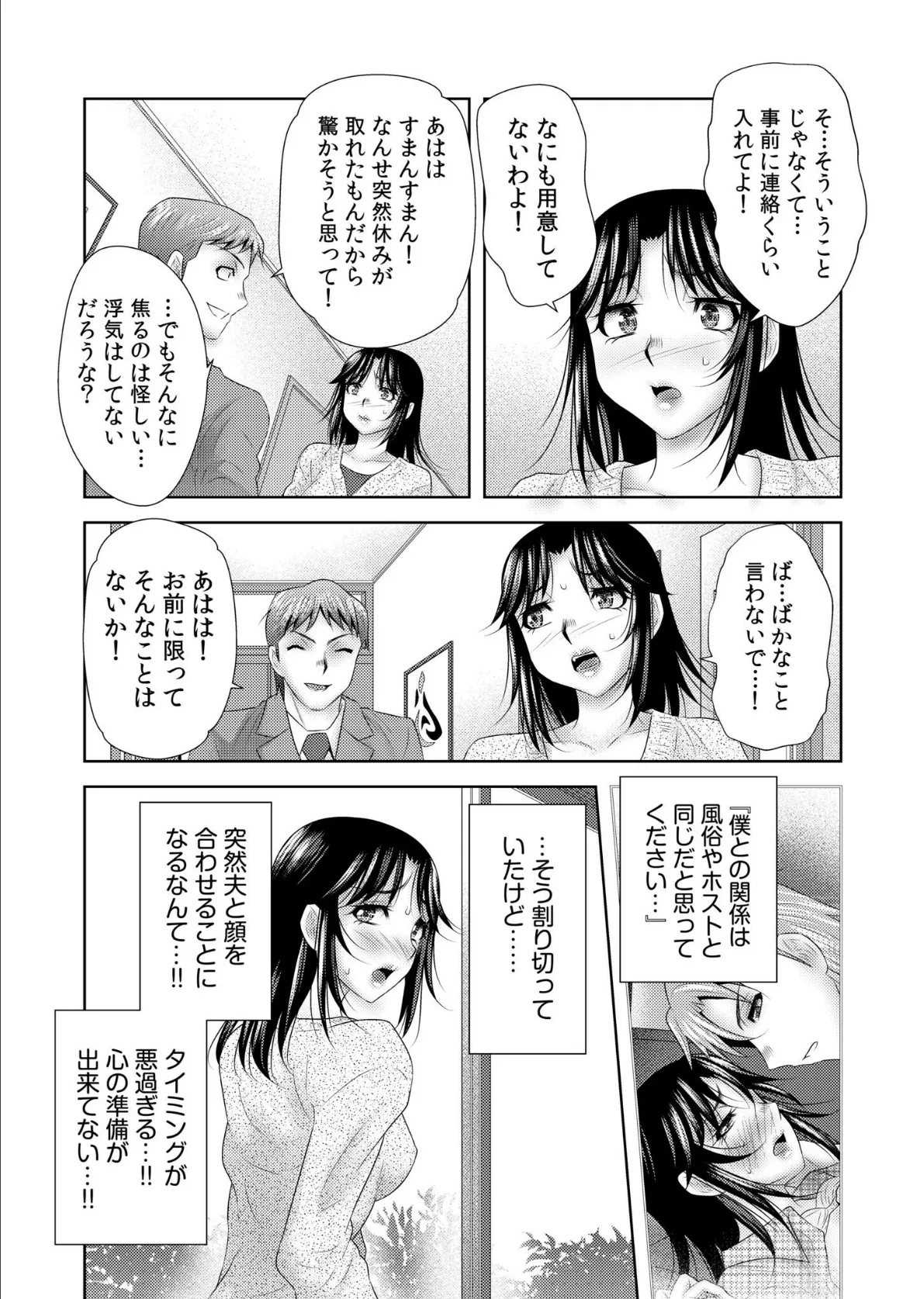 のぞきで絶頂する人妻は覗かれて…「あなたも挿入れてほしいんでしょう?」(7) 4ページ