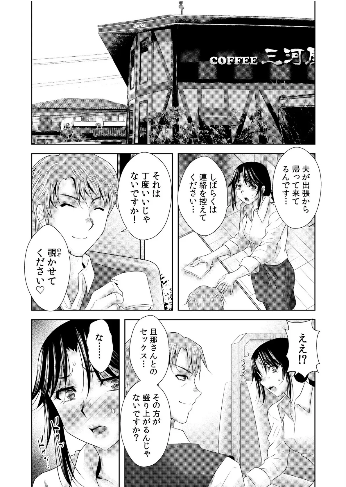 のぞきで絶頂する人妻は覗かれて…「あなたも挿入れてほしいんでしょう?」(7) 5ページ