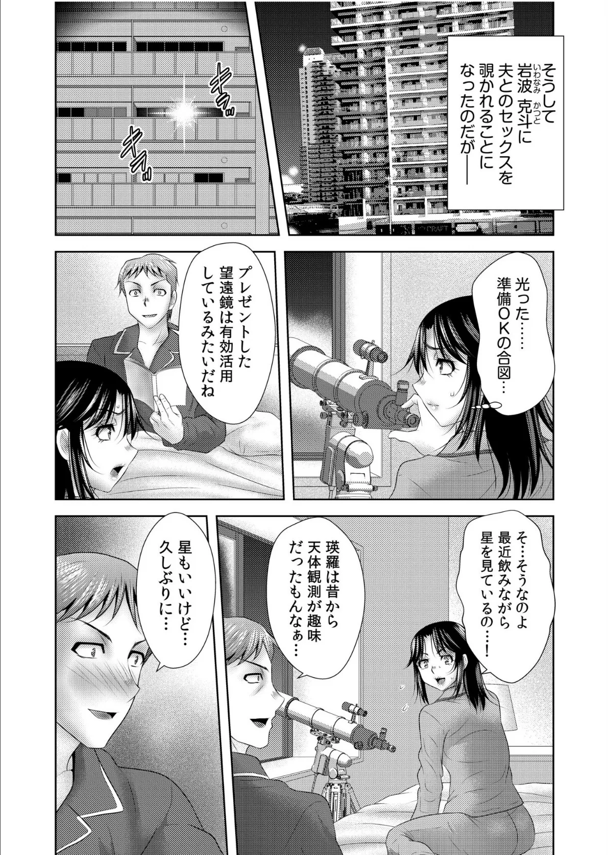 のぞきで絶頂する人妻は覗かれて…「あなたも挿入れてほしいんでしょう?」(7) 6ページ