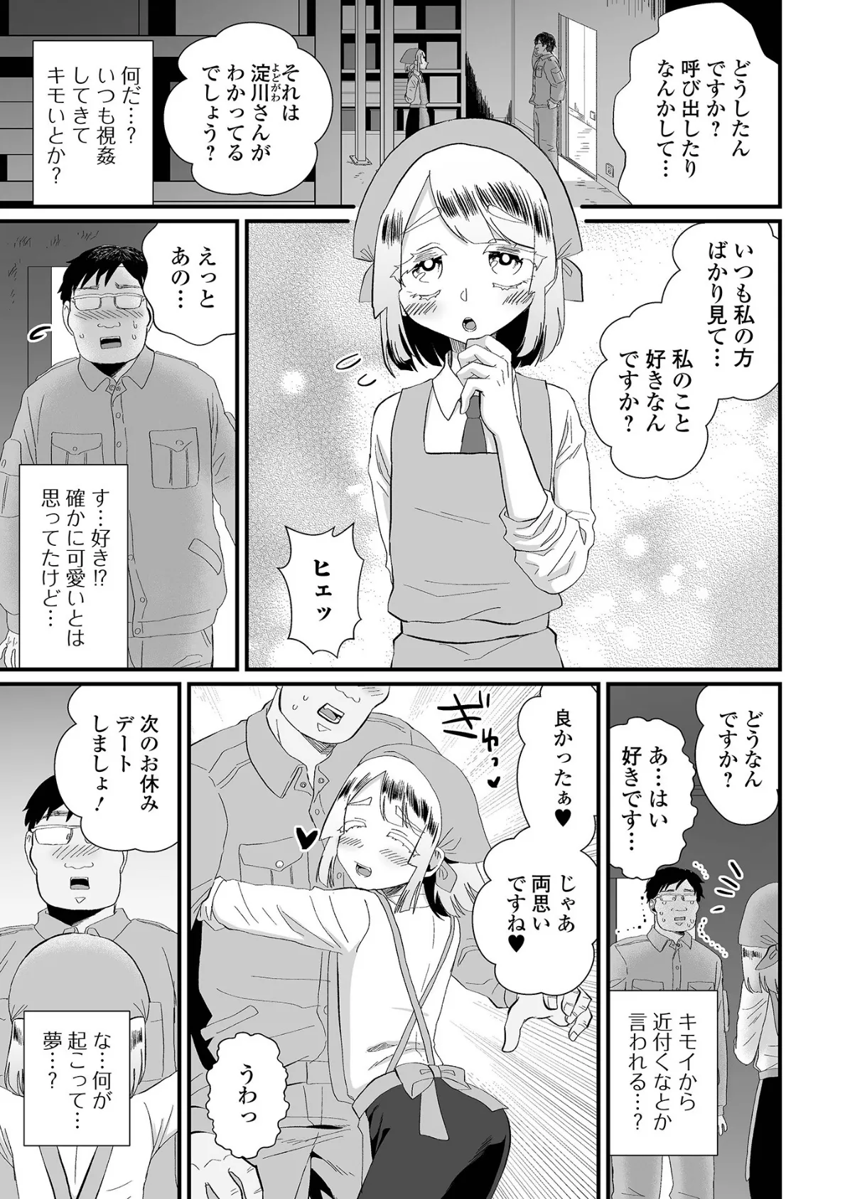 月刊Web男の娘・れくしょんッ！S Vol.90 25ページ