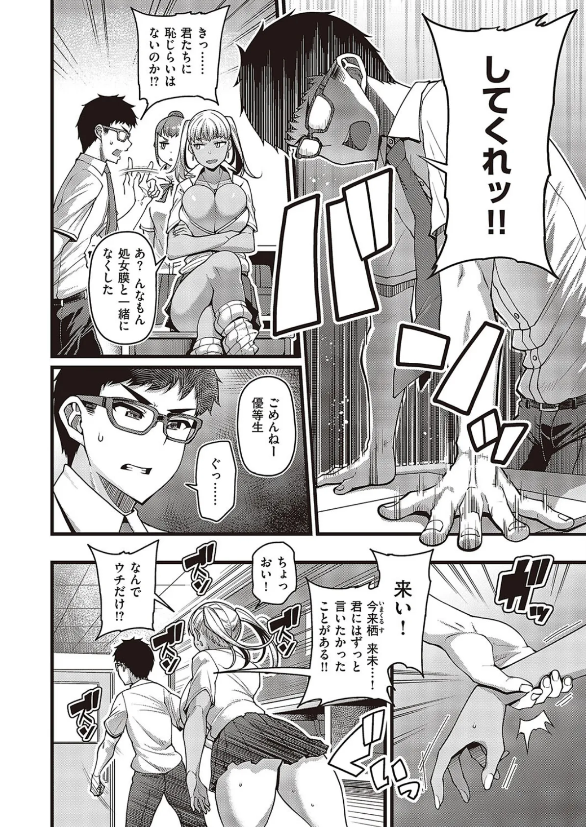 Way to Go! 2ページ