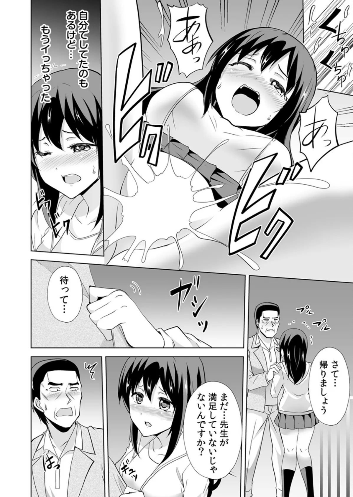 「も…もっと教えてください!」娘の同級生に応えていたら…プロの背徳マッサージ【合本版】 2巻 10ページ