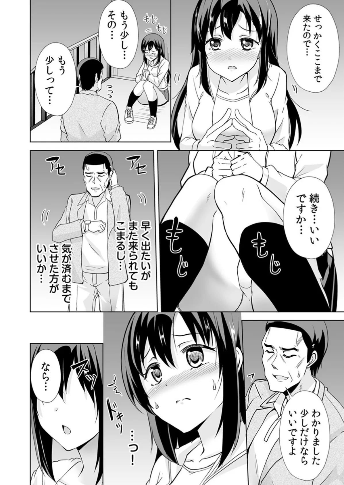 「も…もっと教えてください!」娘の同級生に応えていたら…プロの背徳マッサージ【合本版】 2巻 6ページ