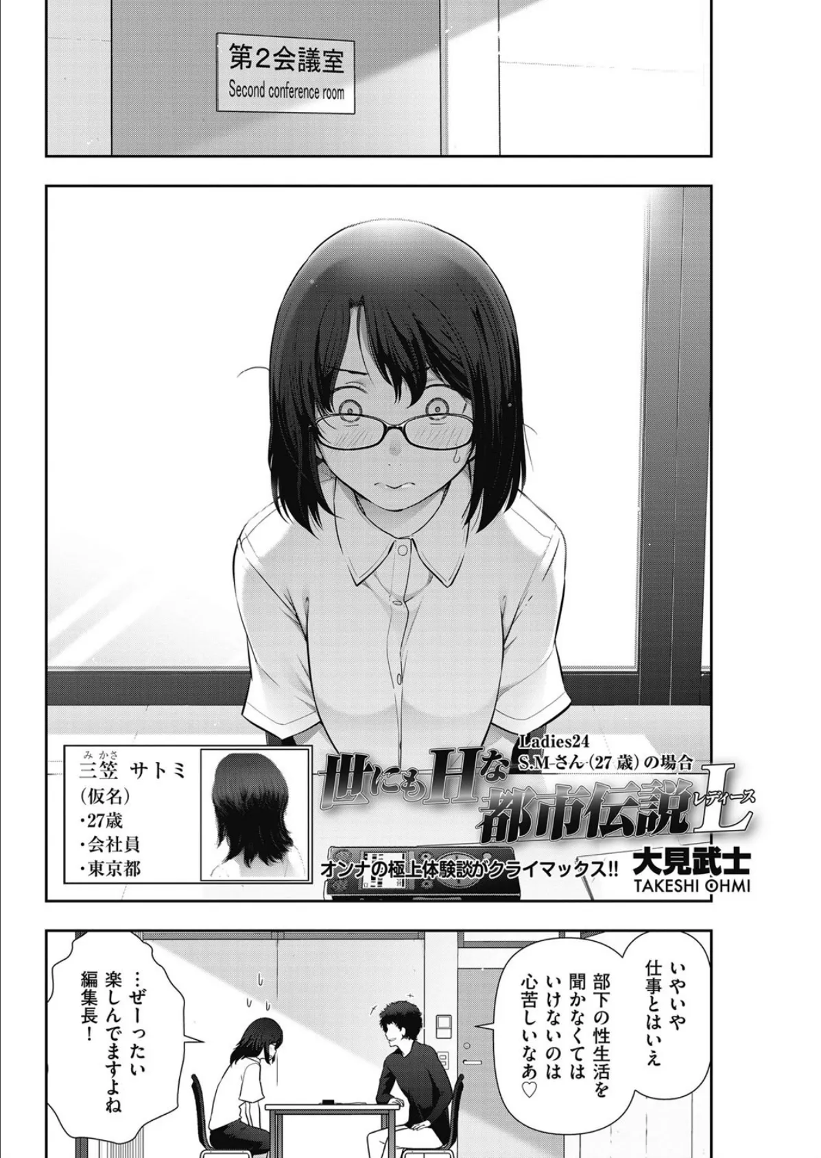 世にもHな都市伝説L Ladies24 S.Mさん(27歳)の場合 2ページ