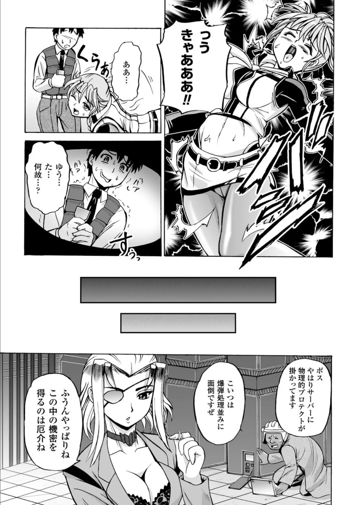 囚われたエリートポリス! 凌●の肉棒尋問 7ページ