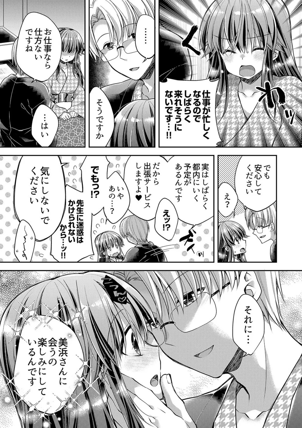 「乳首、ビンビンですよ?」〜温泉街のマッサージは挿入サービス付き【完全版】2 5ページ