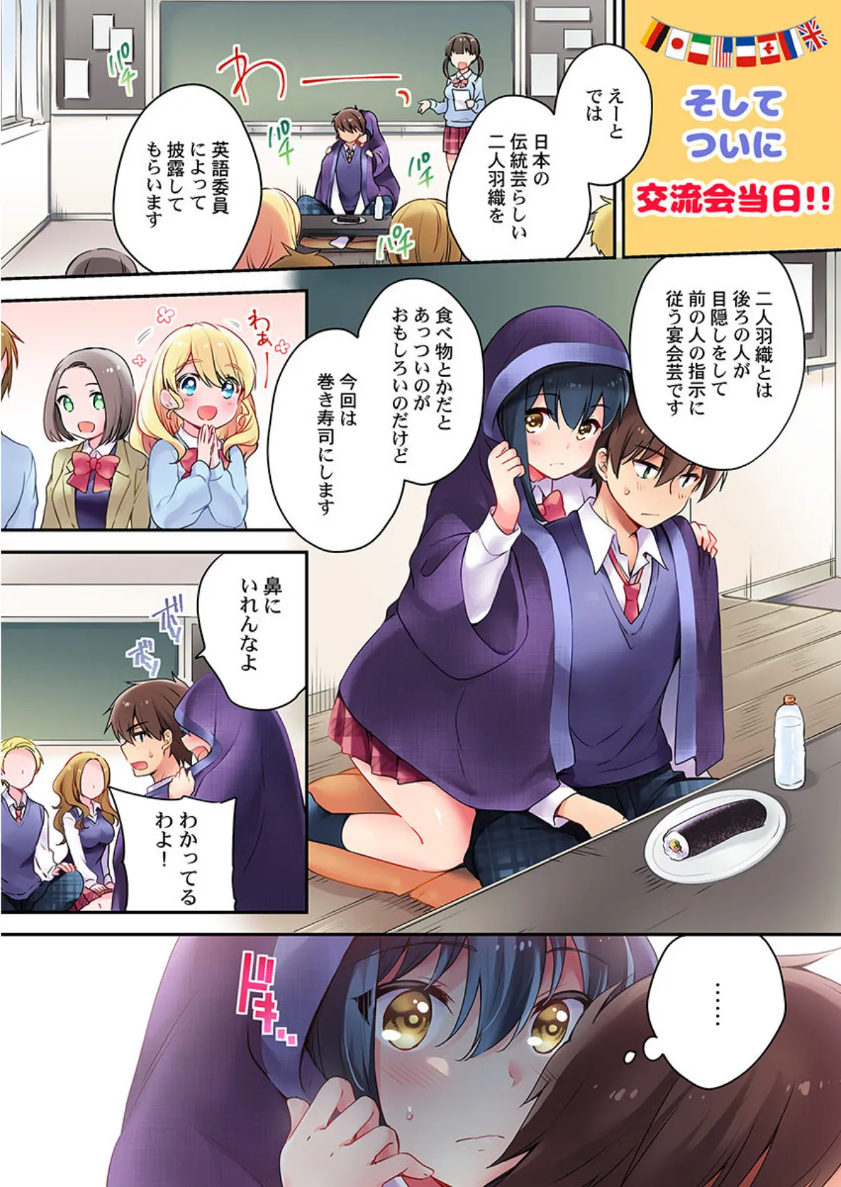 二人羽織は最高の(セックスができる)異文化交流です《合本版》 1 8ページ