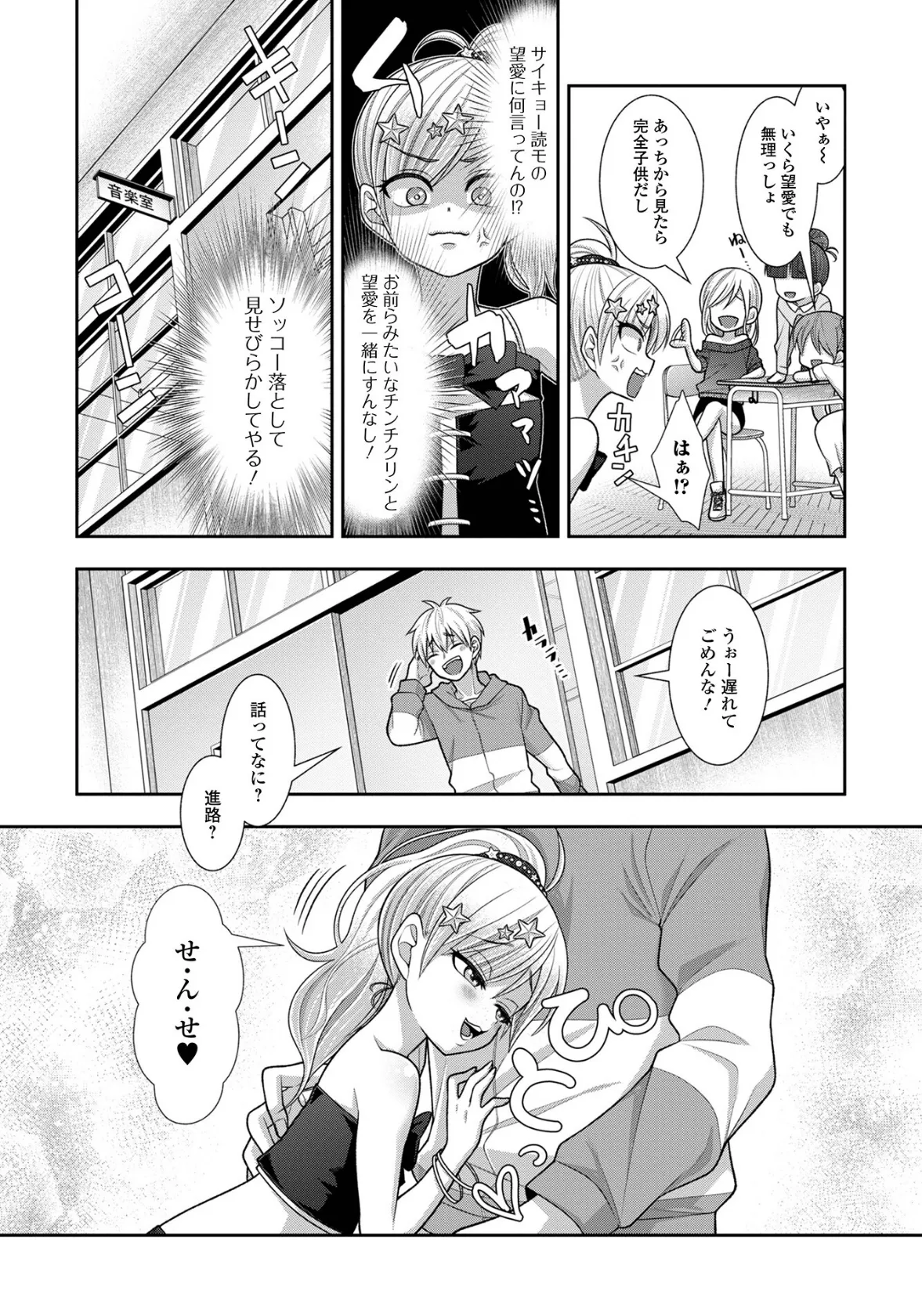 デジタルぷにぺどッ! vol.29 12ページ