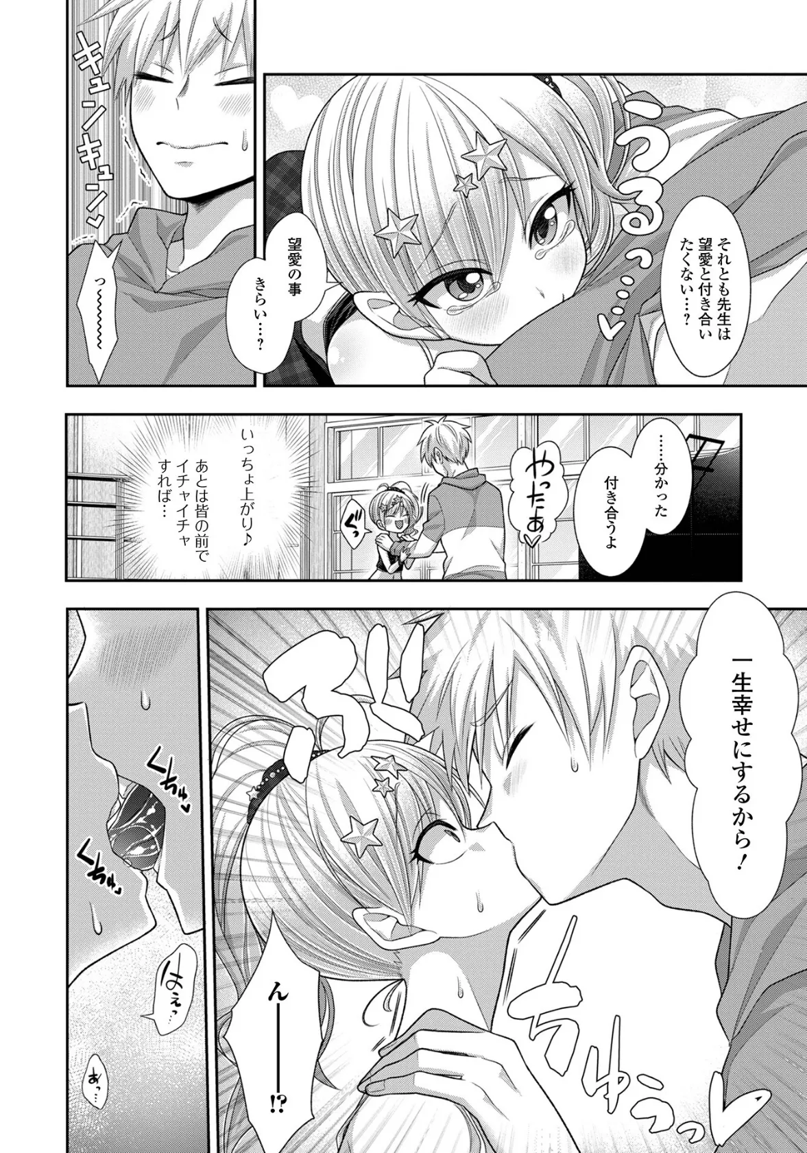 デジタルぷにぺどッ! vol.29 14ページ