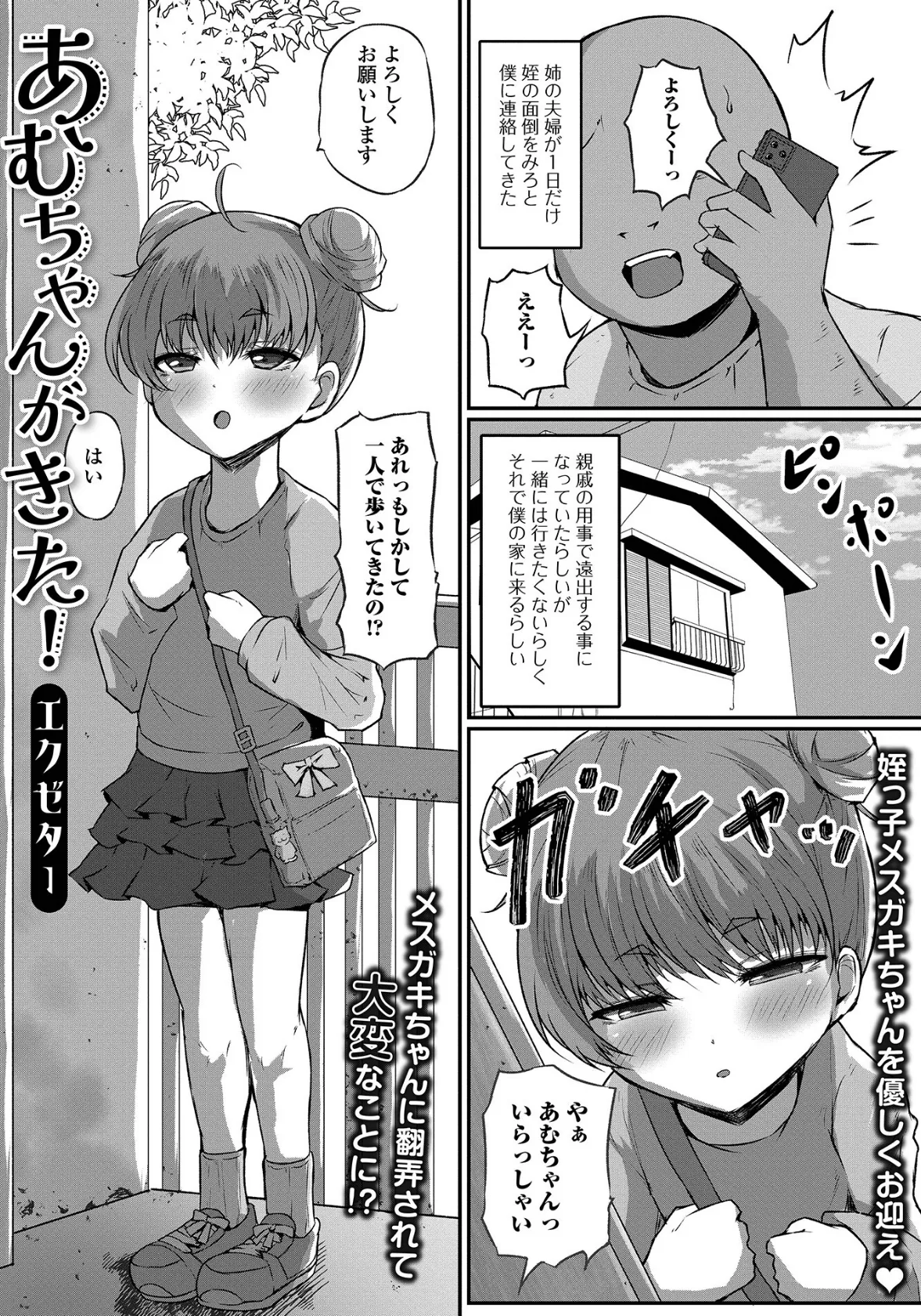 デジタルぷにぺどッ! vol.29 15ページ