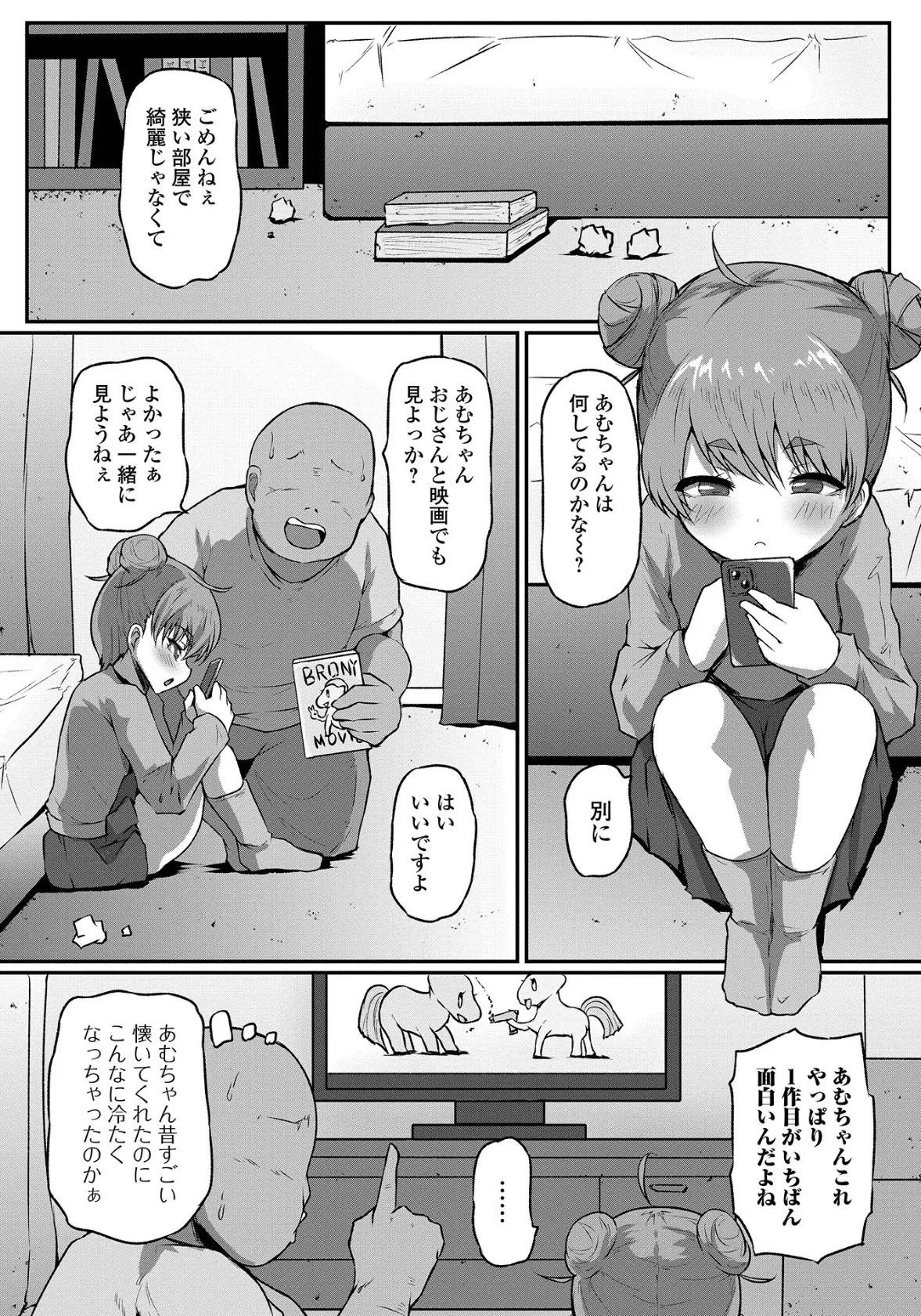 デジタルぷにぺどッ! vol.29 16ページ