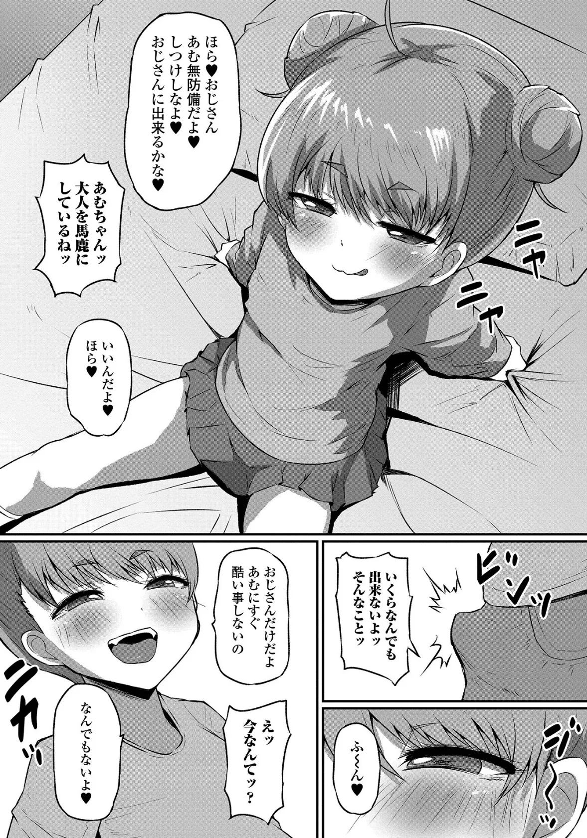 デジタルぷにぺどッ! vol.29 18ページ