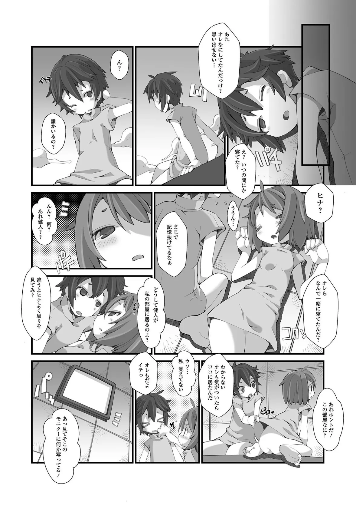 デジタルぷにぺどッ! vol.29 20ページ