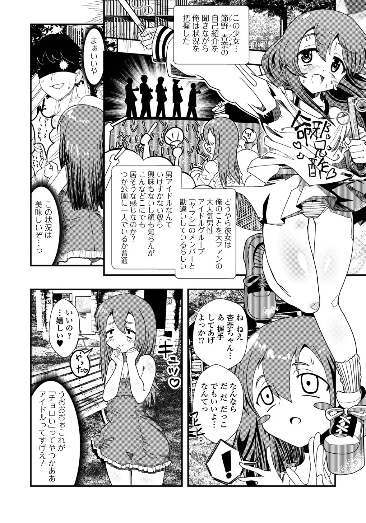 デジタルぷにぺどッ! vol.29 24ページ