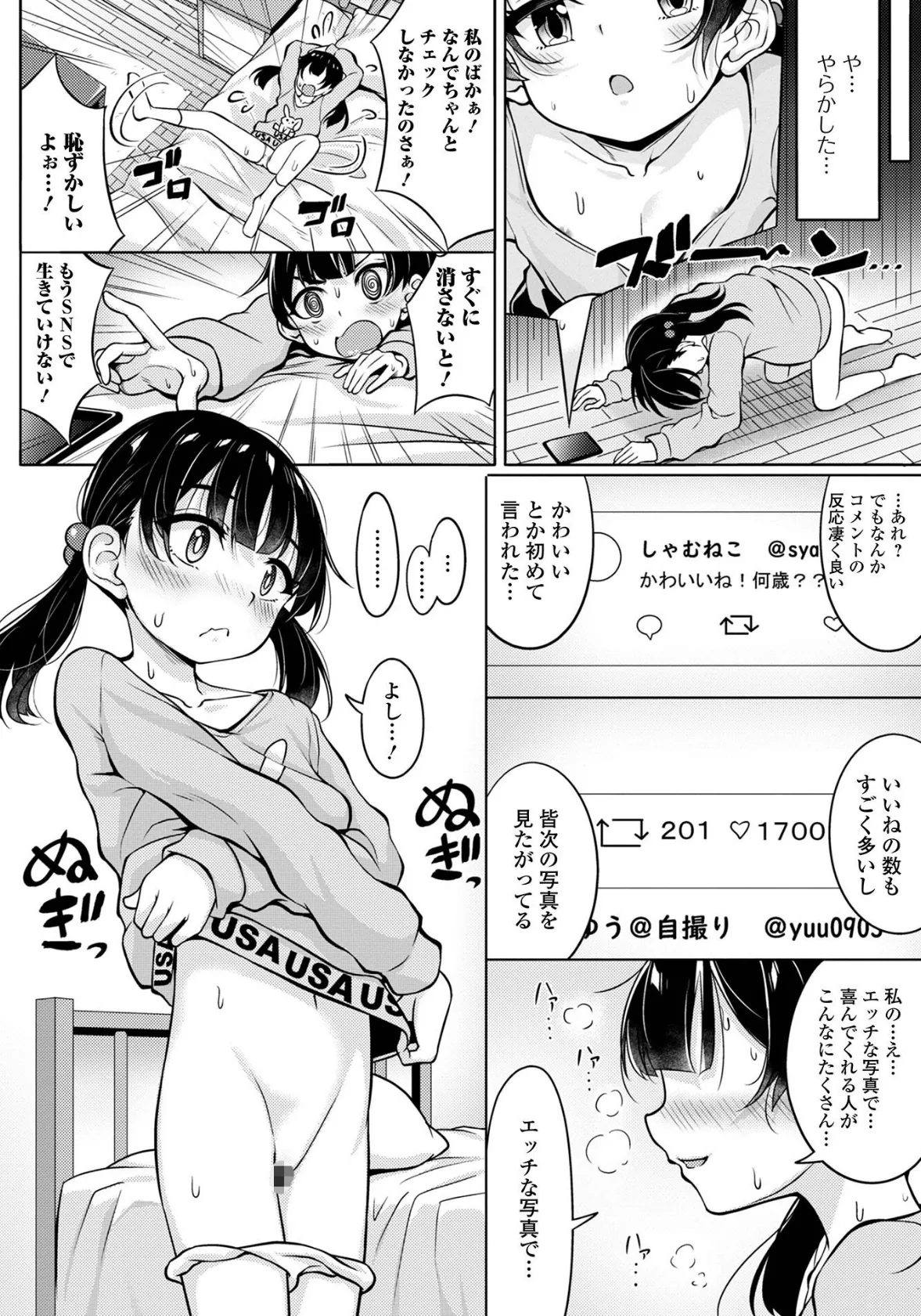 デジタルぷにぺどッ! vol.29 6ページ